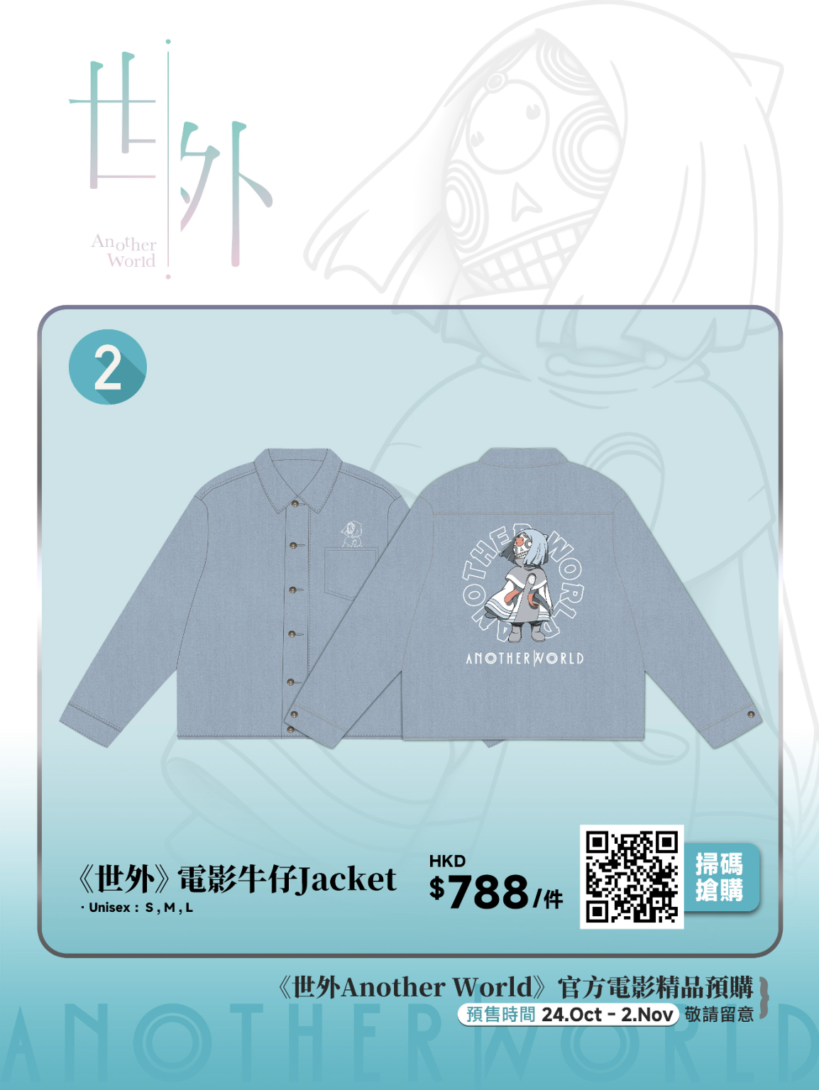 《世外》官方電影小鬼洗水牛仔褸 *產品有最低生產數量 ,如未能達到最低生產數量將不會生產 * – TEEMAKER