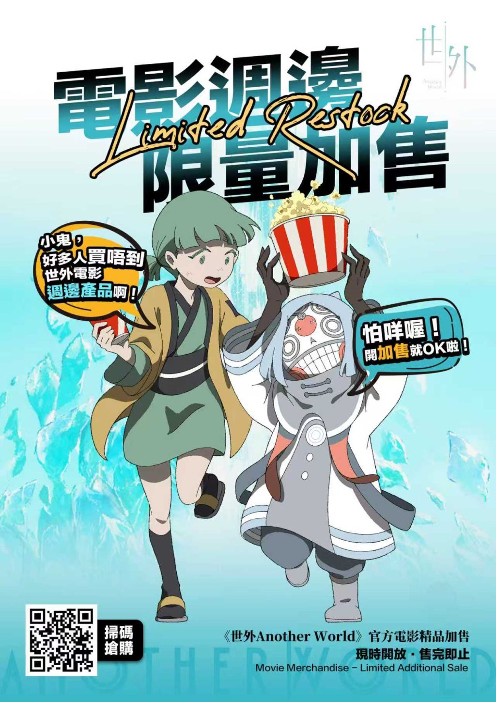 電影"世外" 官方週邊產品 * 第二波發售 *