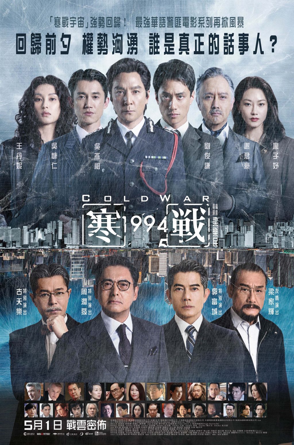 《寒戰1994》x 黃水斌 官方漫畫TEE
